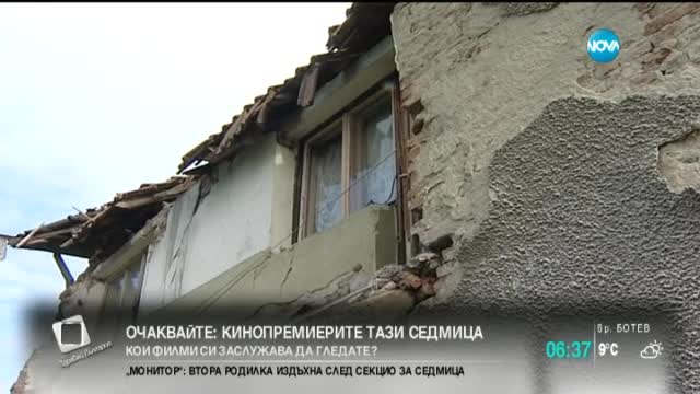 3 години след земетресението в Перник