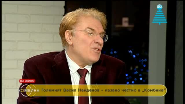 Васил Найденов – живот със 100 км/ч