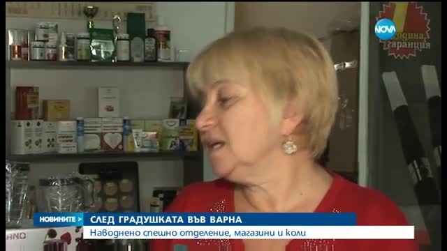 СЛЕД ГРАДУШКАТА ВЪВ ВАРНА: Наводнено спешно отделение, магазини и коли