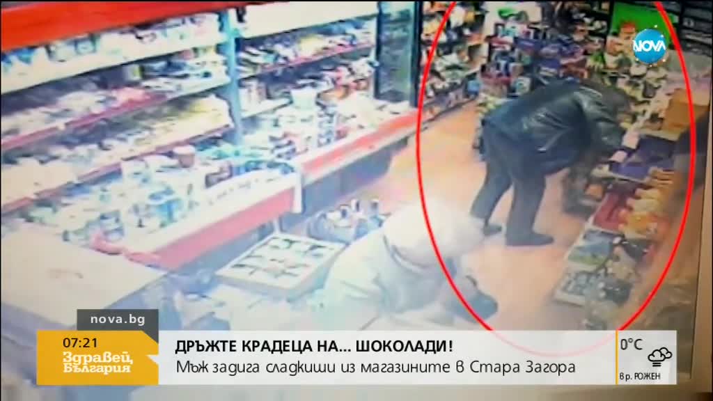 „Дръжте крадеца”: Мъж задига сладкиши от различни магазини в Стара Загора