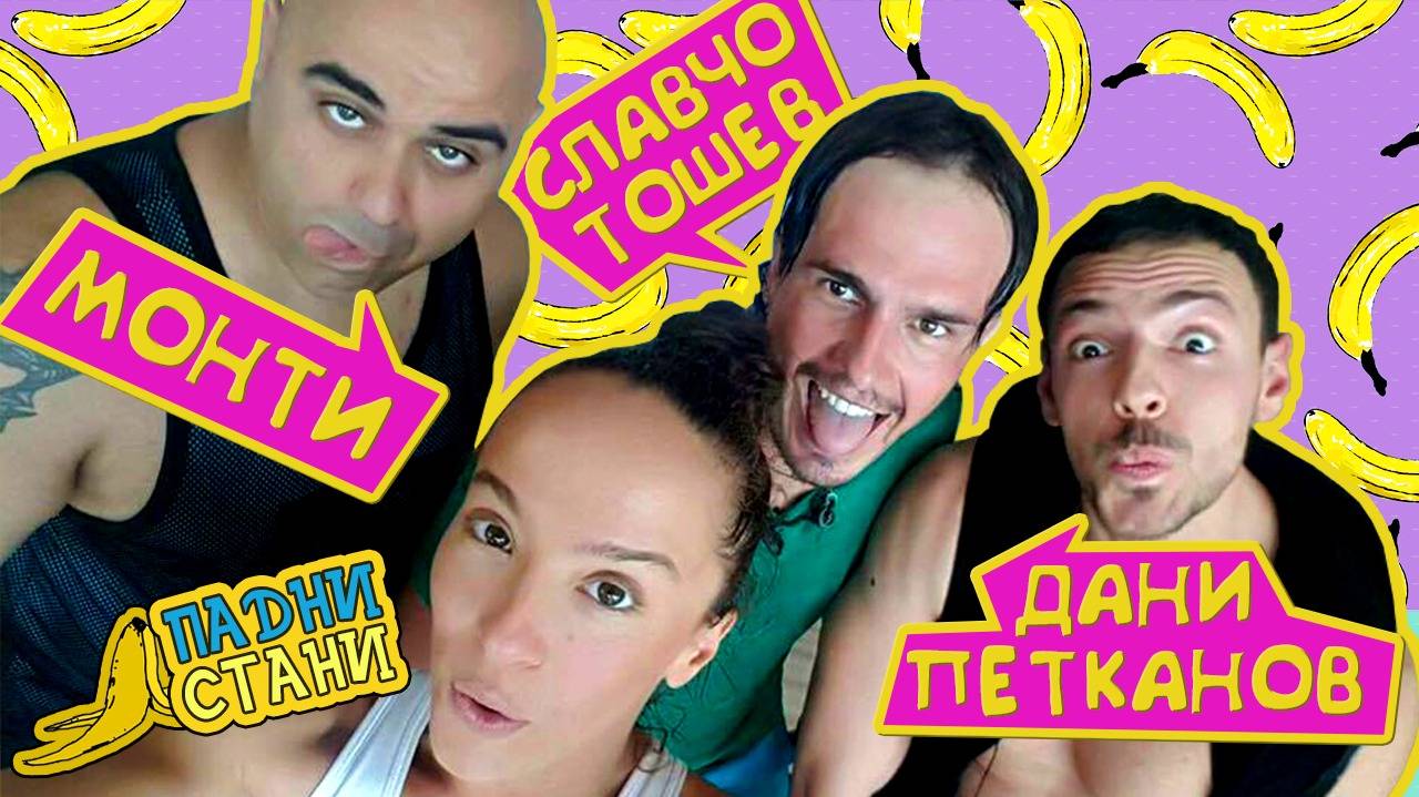 ЖЕНИ тренират МЪЖЕ в новото ШОУ "Падни Стани" от 20 юли
