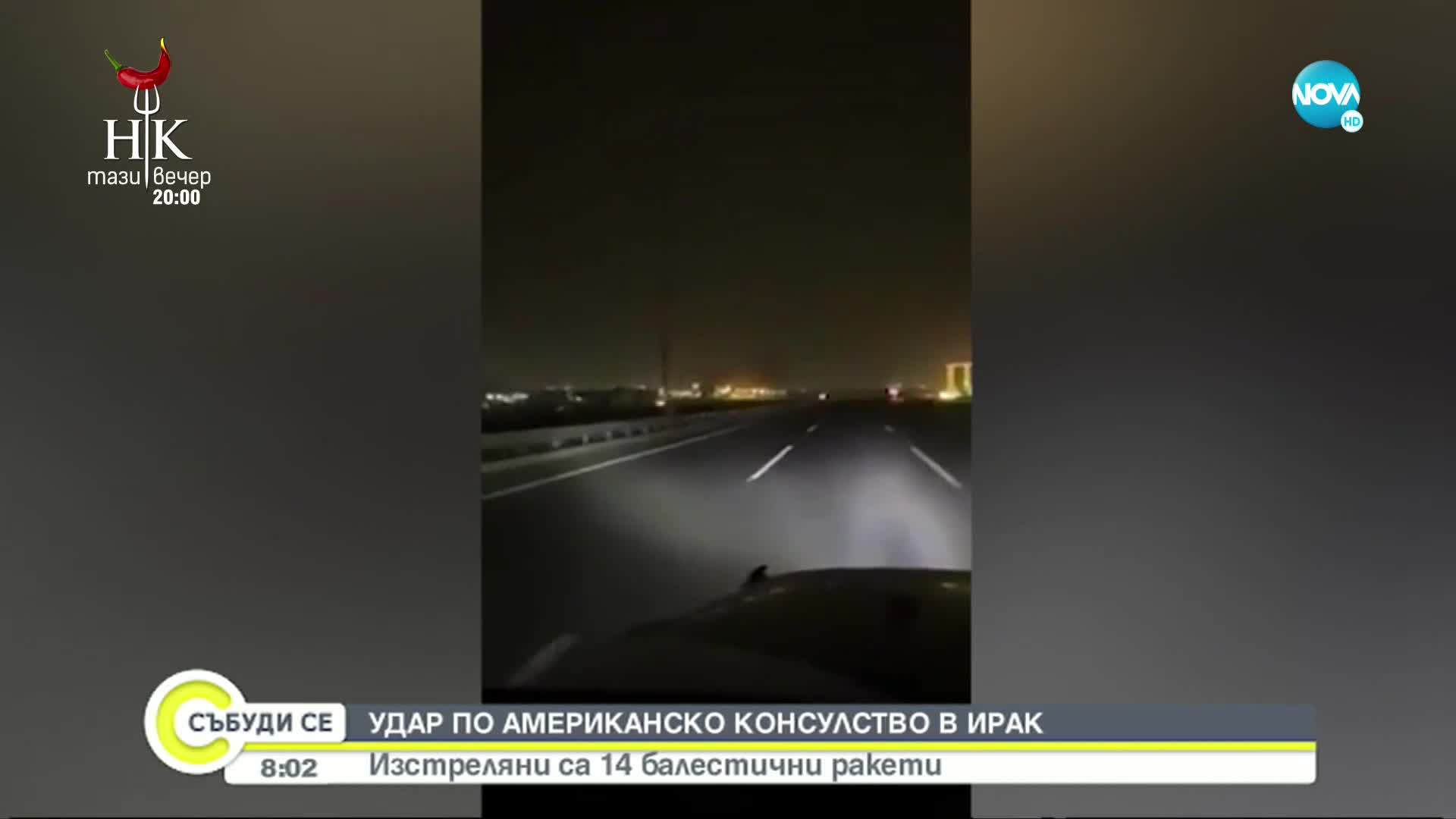Балистични ракети са били изстреляни по американското консулство в Ербил
