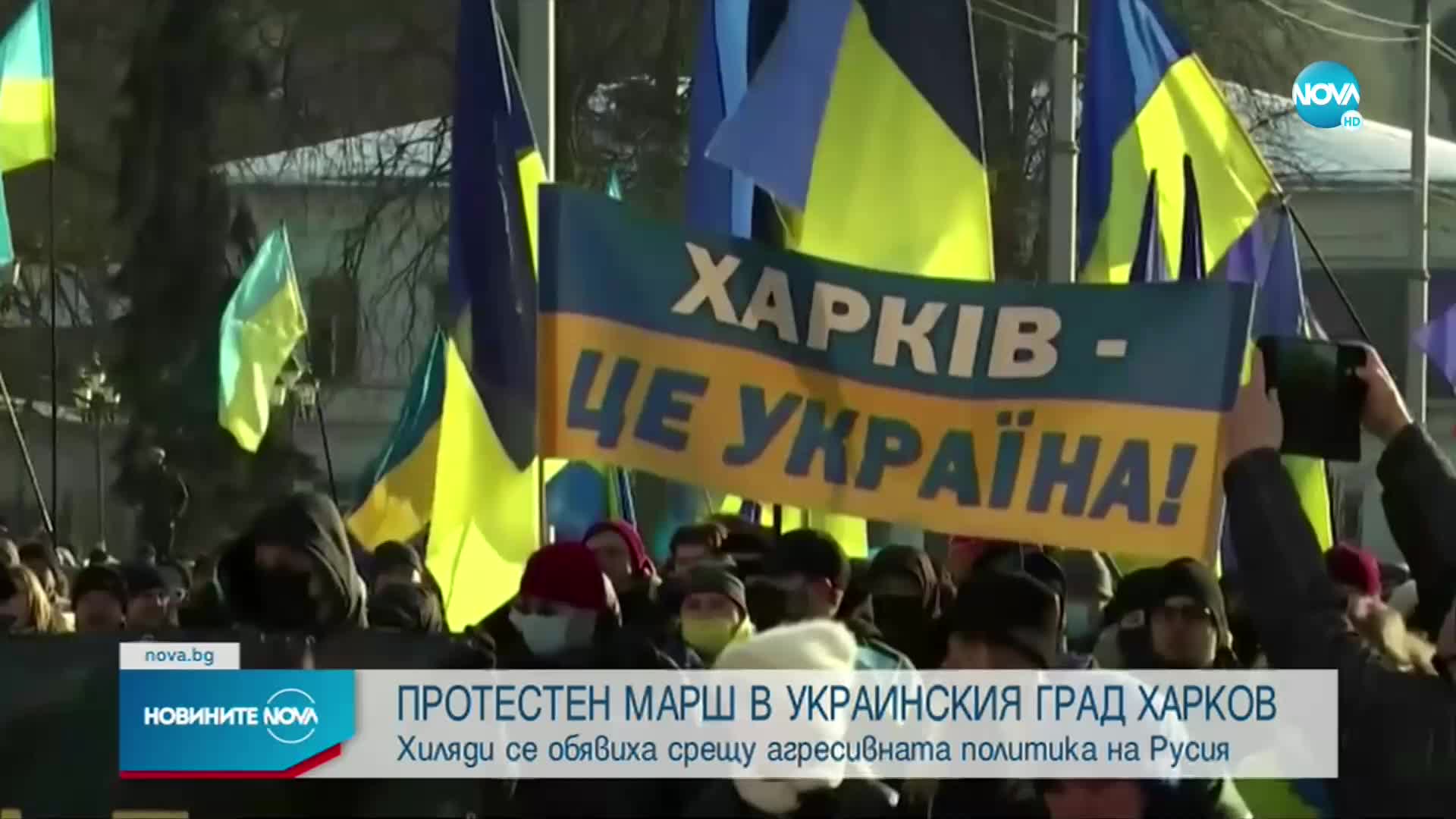 Хиляди излязоха на улиците на Харков с призив "Спрете руската агресия"