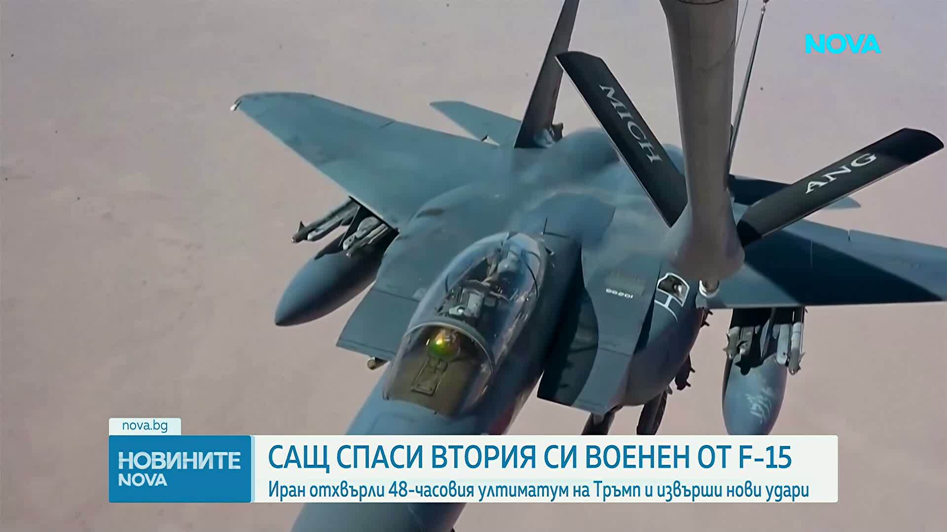 Тръмп след спасителната операция: Пилотът от сваления F-15 в Иран е в безопасност и в добро състояние