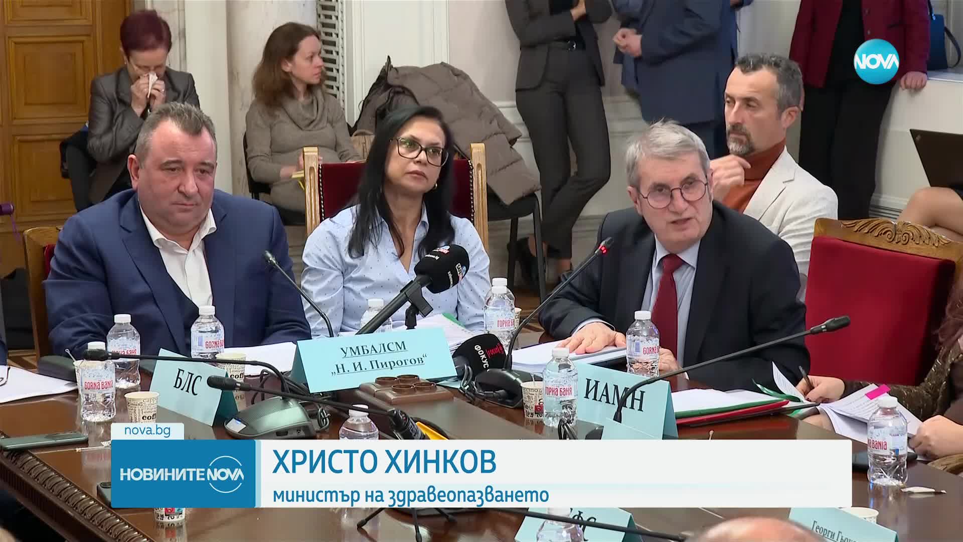 В Здравна комисия изслушват Христо Хинков и директора на „Пирогов”