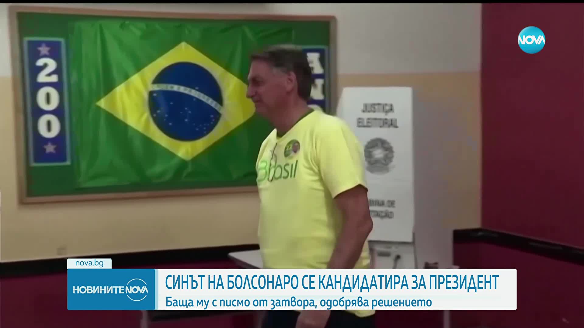 Синът на Болсонаро ще се кандидатира за президент на Бразилия