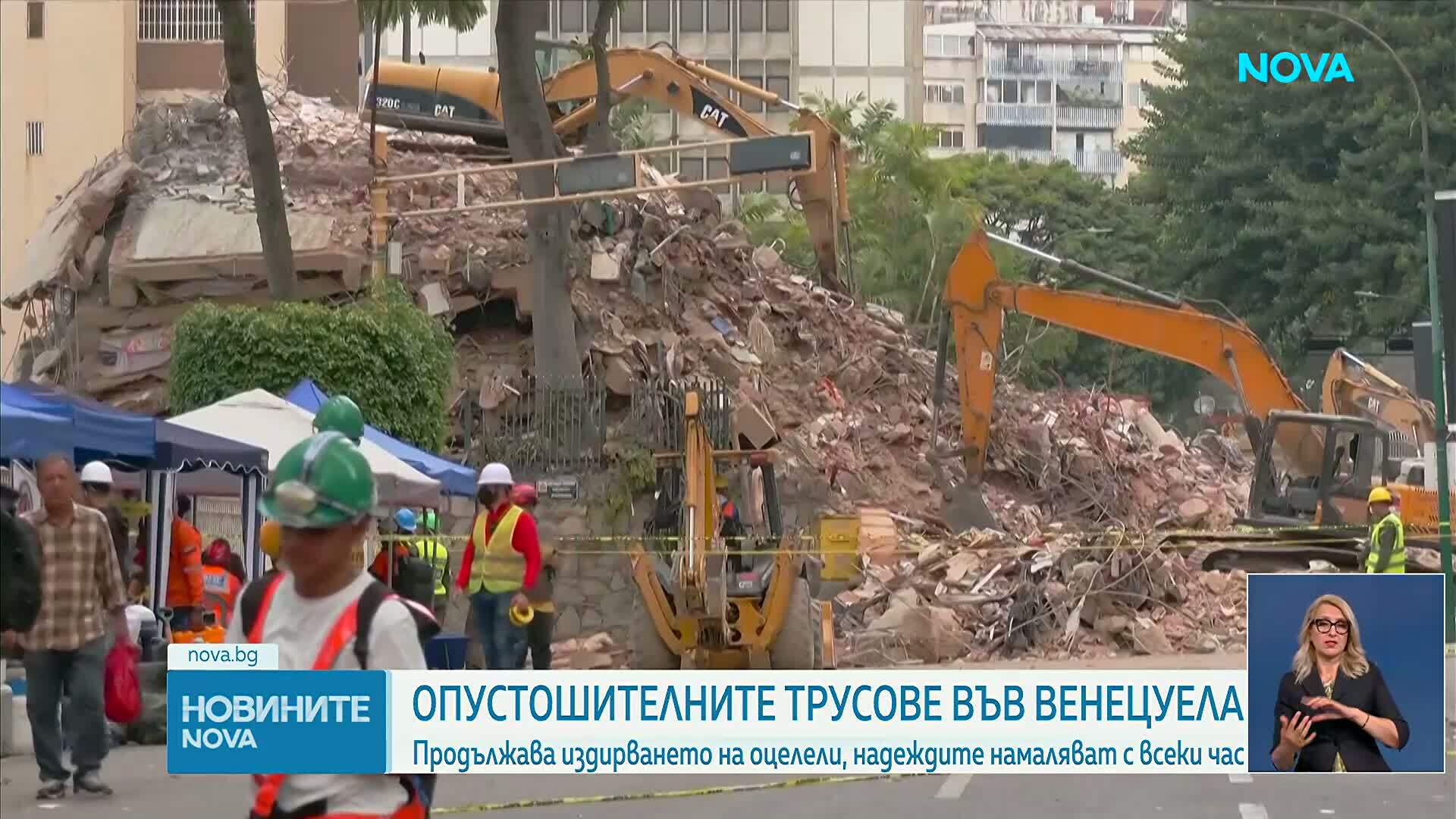 Продължава издирването на оцелели след опустошителните земетресения във Венецуела
