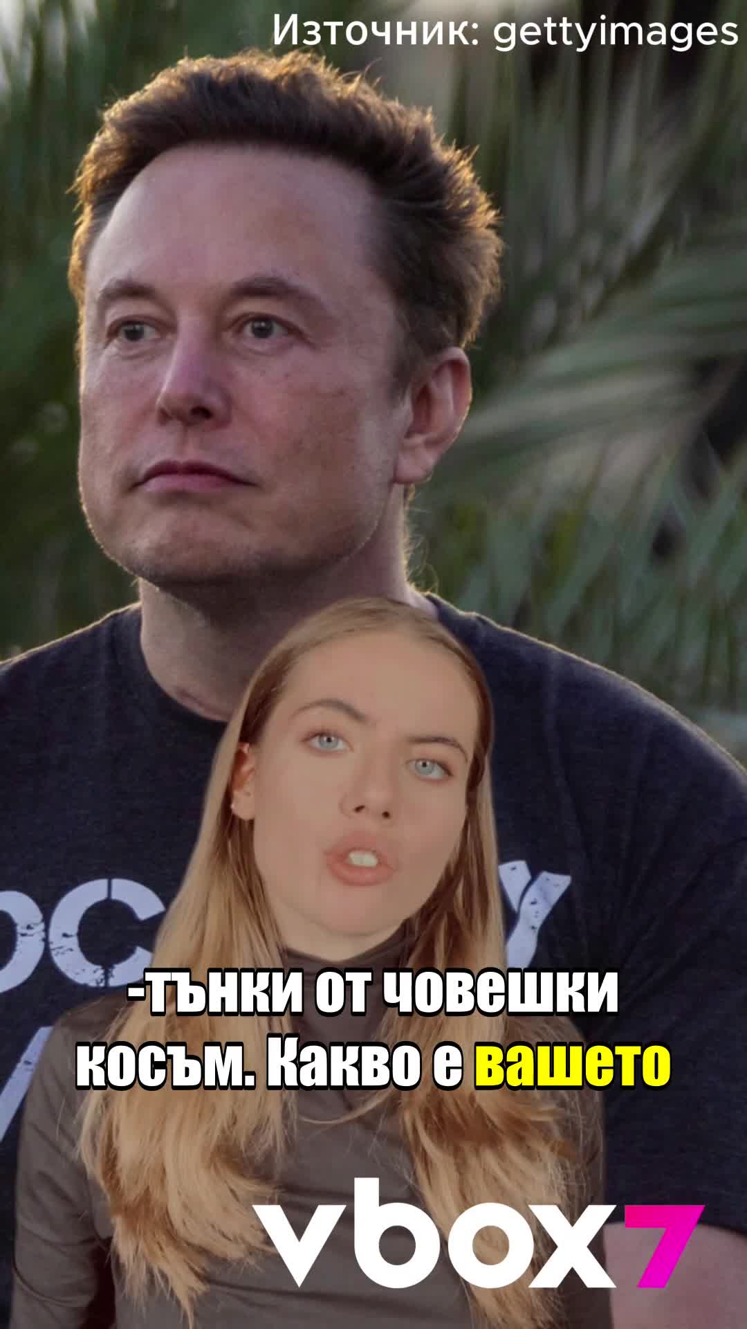 Илон Мъск слага чипове в човешките мозъци?