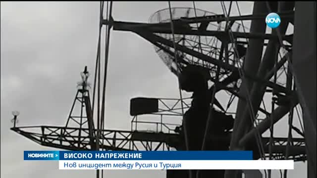 Руски и турски кораби – на косъм от сблъсък в Егейско море