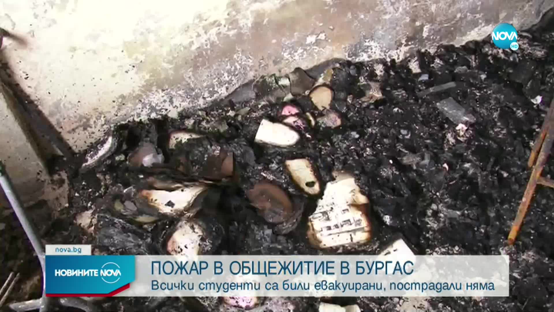 Пожар в студентско общежитие в Бургас