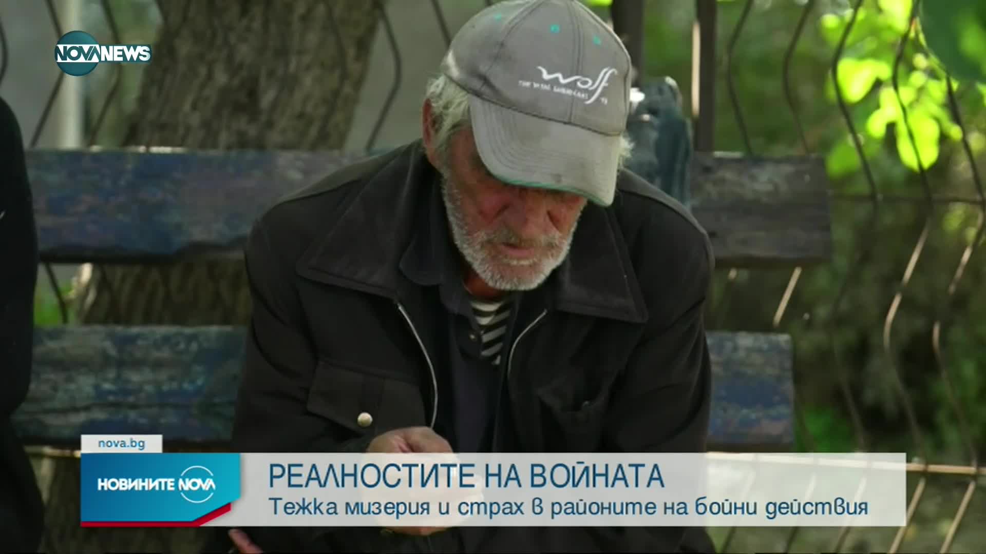 Тежка мизерия и страх в жителите в районите на бойни действия в Херсонска област