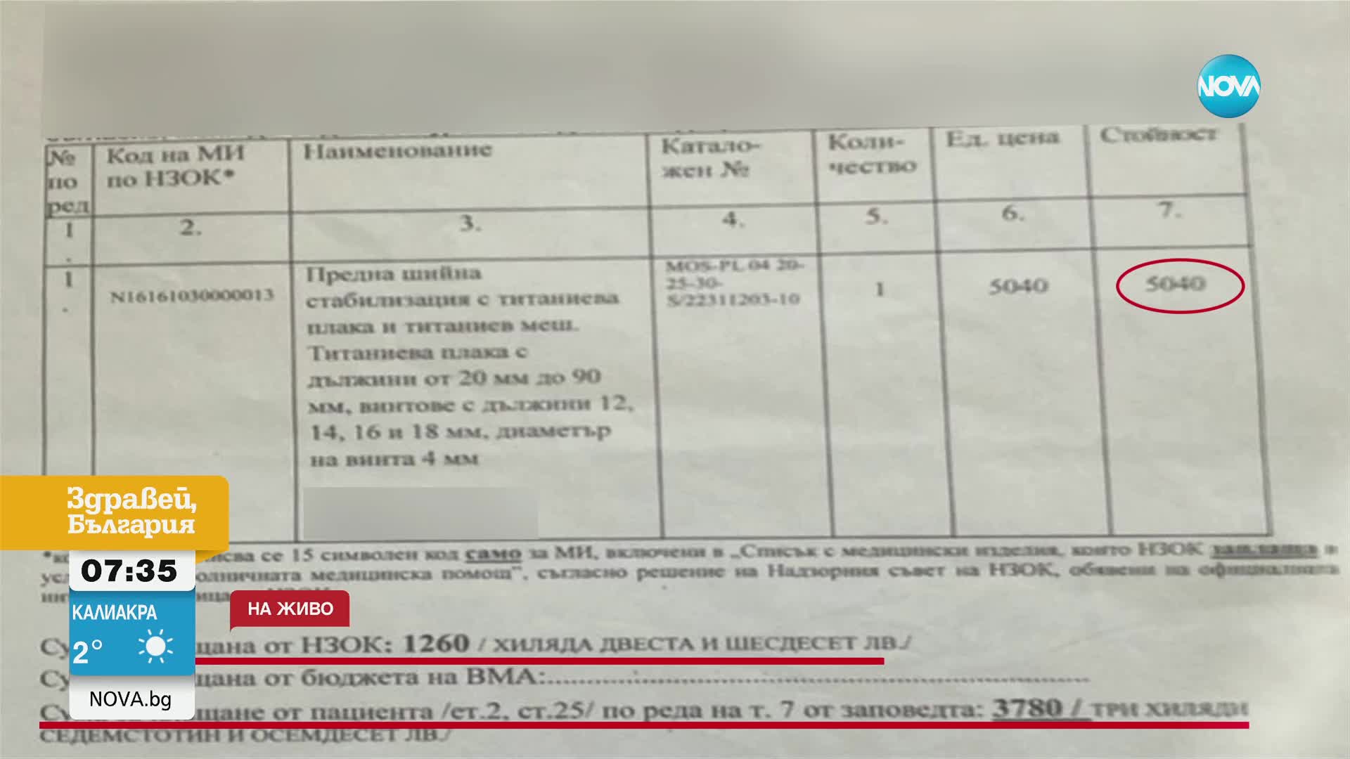 ЖЕНА Е С ФРАКТУРА СЛЕД УДАР ОТ КЛОН: Как се стигна до инцидента и защо дървото не е премахнато?