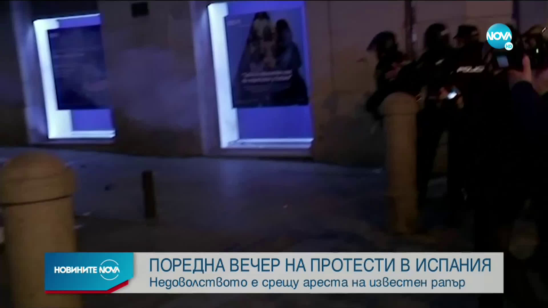 Поредна вечер на протести в Испания