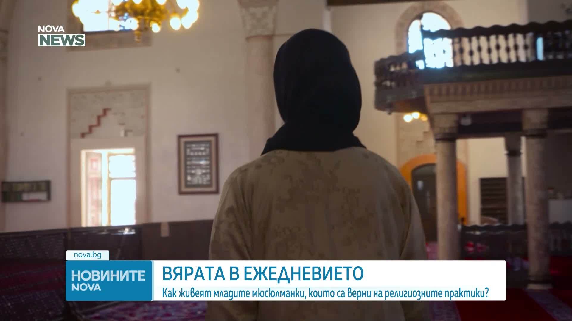 Ролята на вярата в ежедневието на младите мюсюлмани
