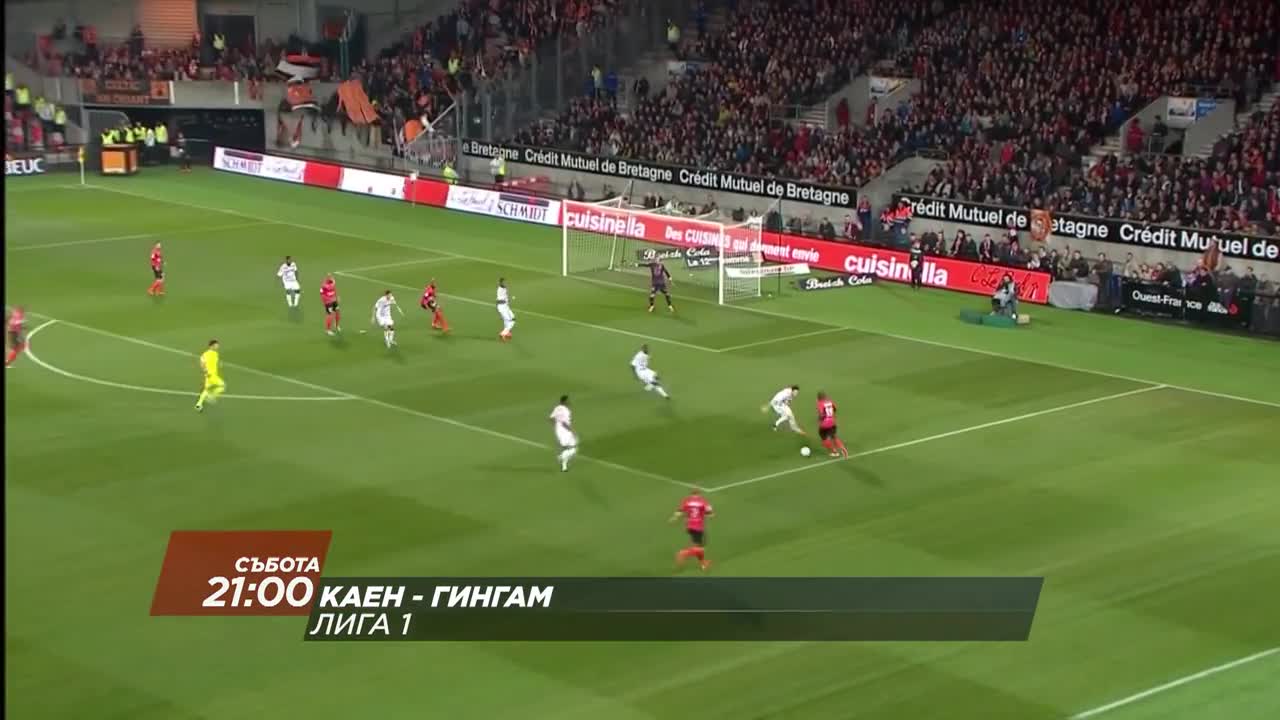 Футбол: Каен – Гингам