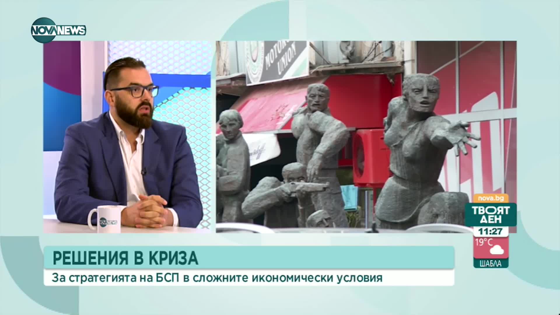 Стоян Мирчев, БСП: Поведението на служебното правителство по кризата с газа е неадекватно