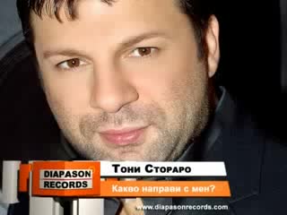 Цялата песен на Тони Стораро - Какво направи с мен/ Toni Storaro kakvo napravi s men 