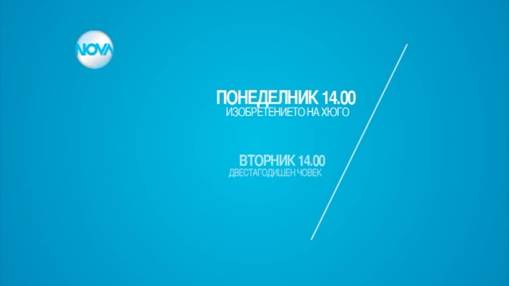 Приказни кино следобеди в празничните дни на 23 и 24 май по Нова