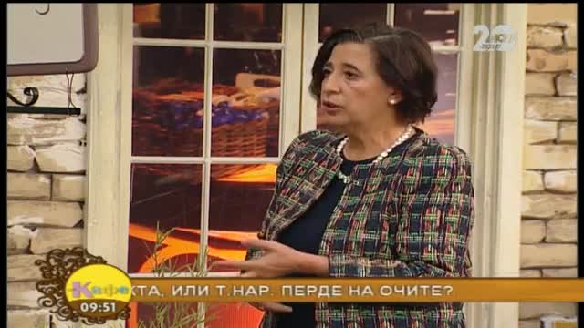 Кои природни продукти са полезни за лечението на катаракта - На кафе (23.10.2014г.)
