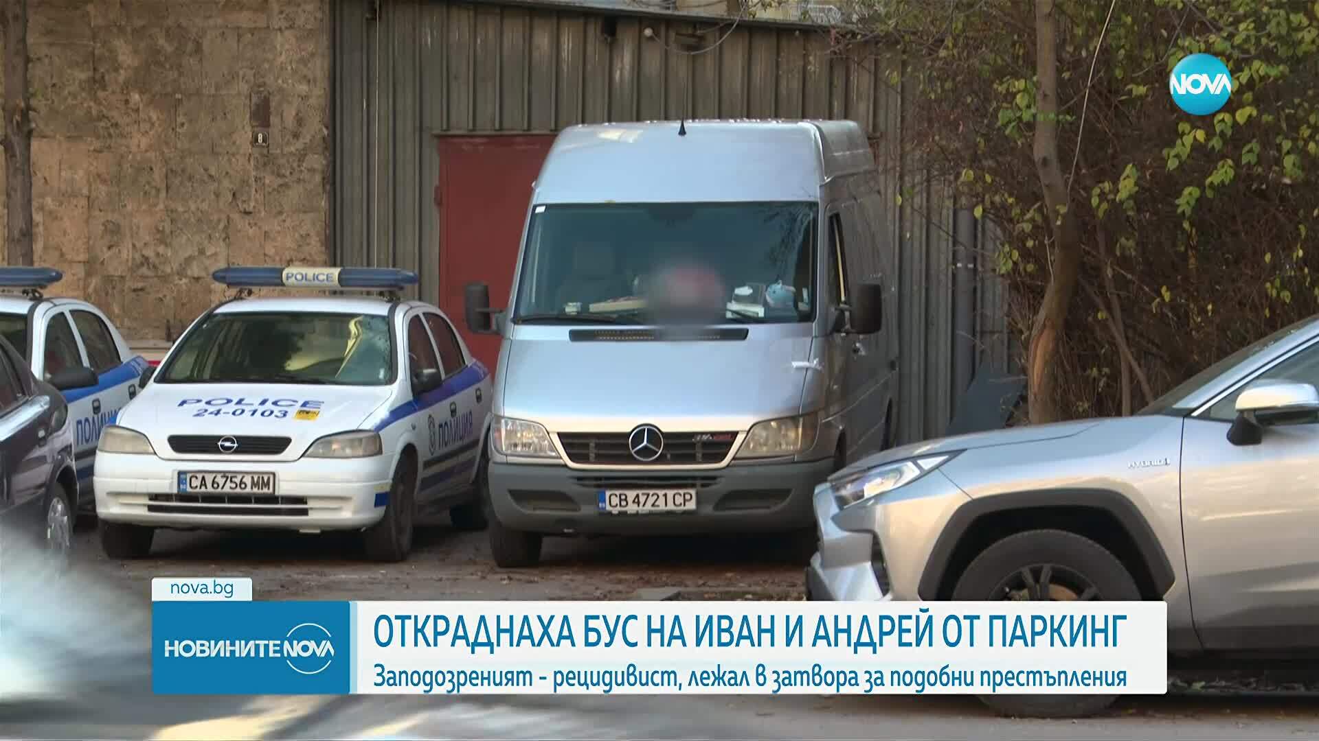 Откраднаха от платен паркинг в София бус на Иван и Андрей