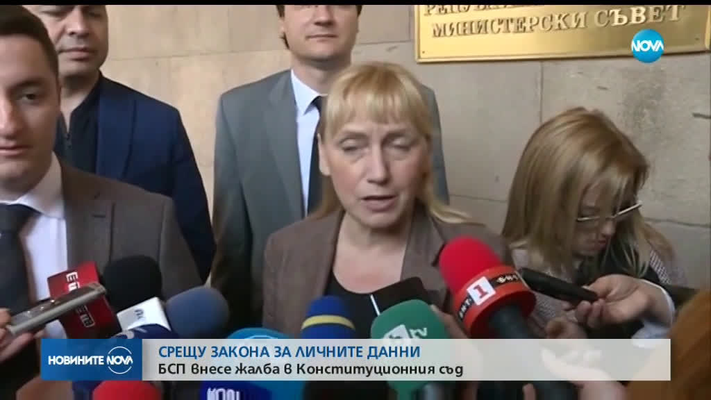 БСП внесе жалба срещу закона за личните данни в Конституционния съд