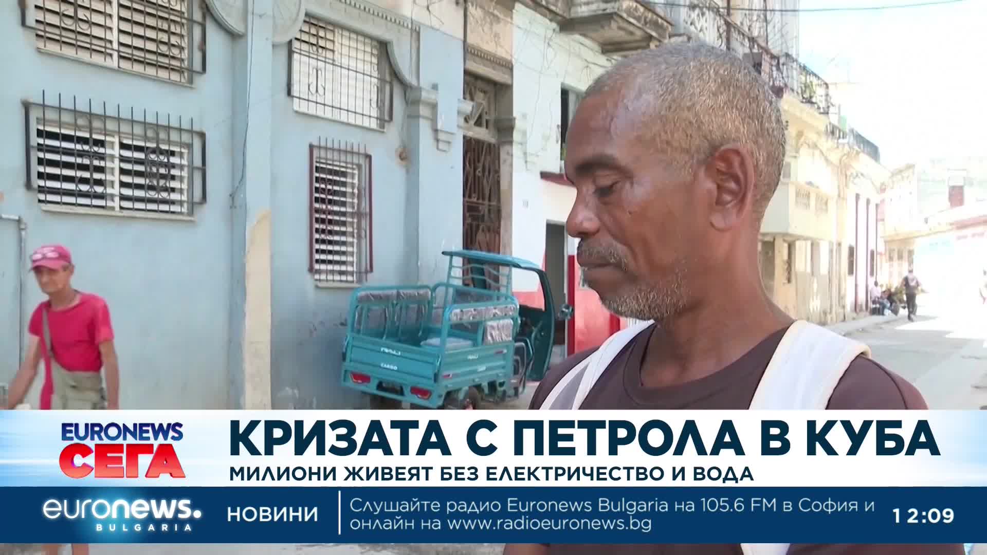 Милиони в Куба живеят без електричество и вода