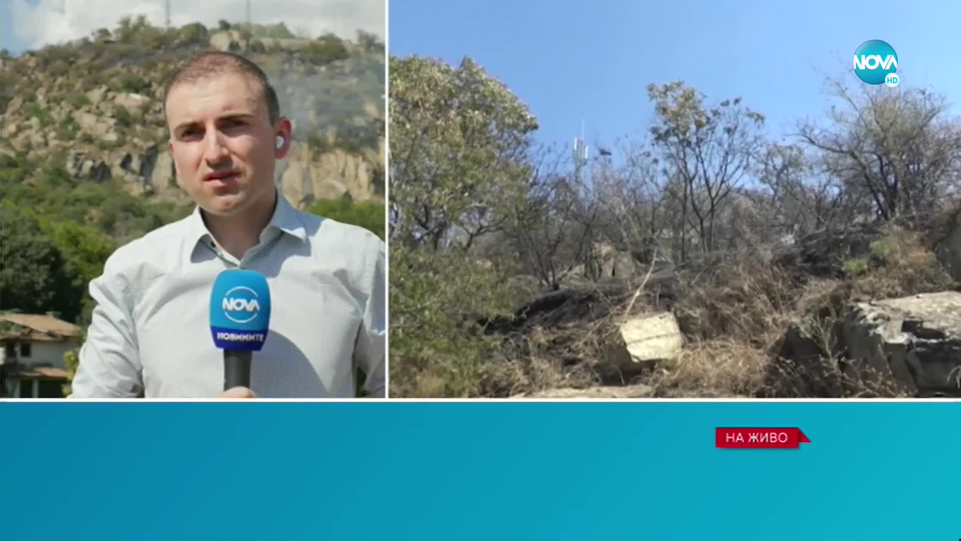Локализираха пожара на Младежкия хълм в Пловдив