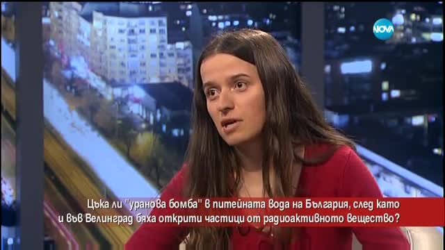 Цъка ли "уранова бомба" в питейната вода на България?