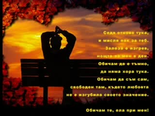 Любовни стихчета 2ра част