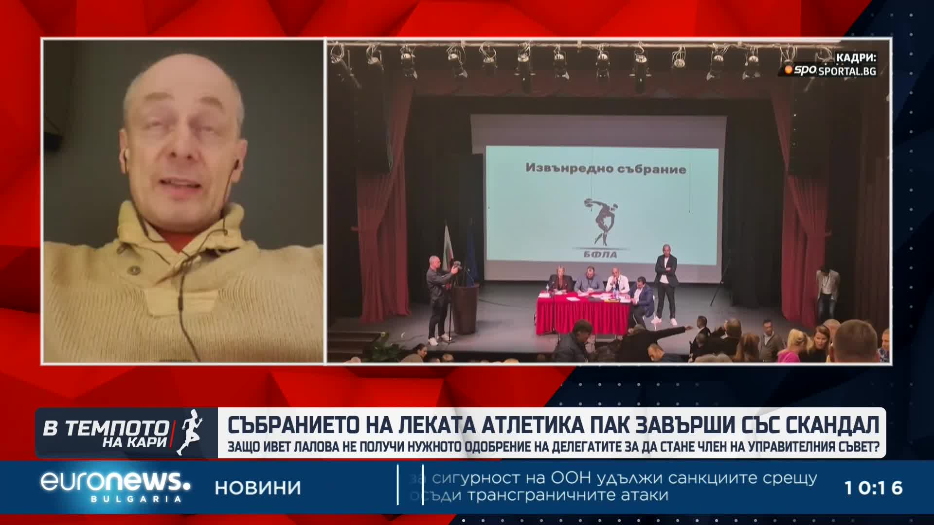 Коментар на Иван Чешанков за Общото събрание на федерацията по лека атлетика| В темпото на Кари