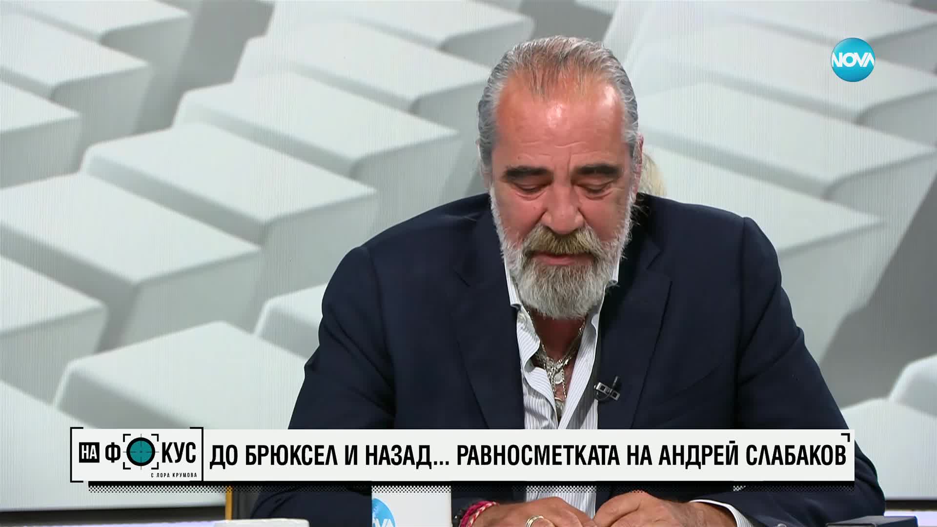 Слабаков: Аз съм гражданин, който се занимава с политика, аз не съм политик