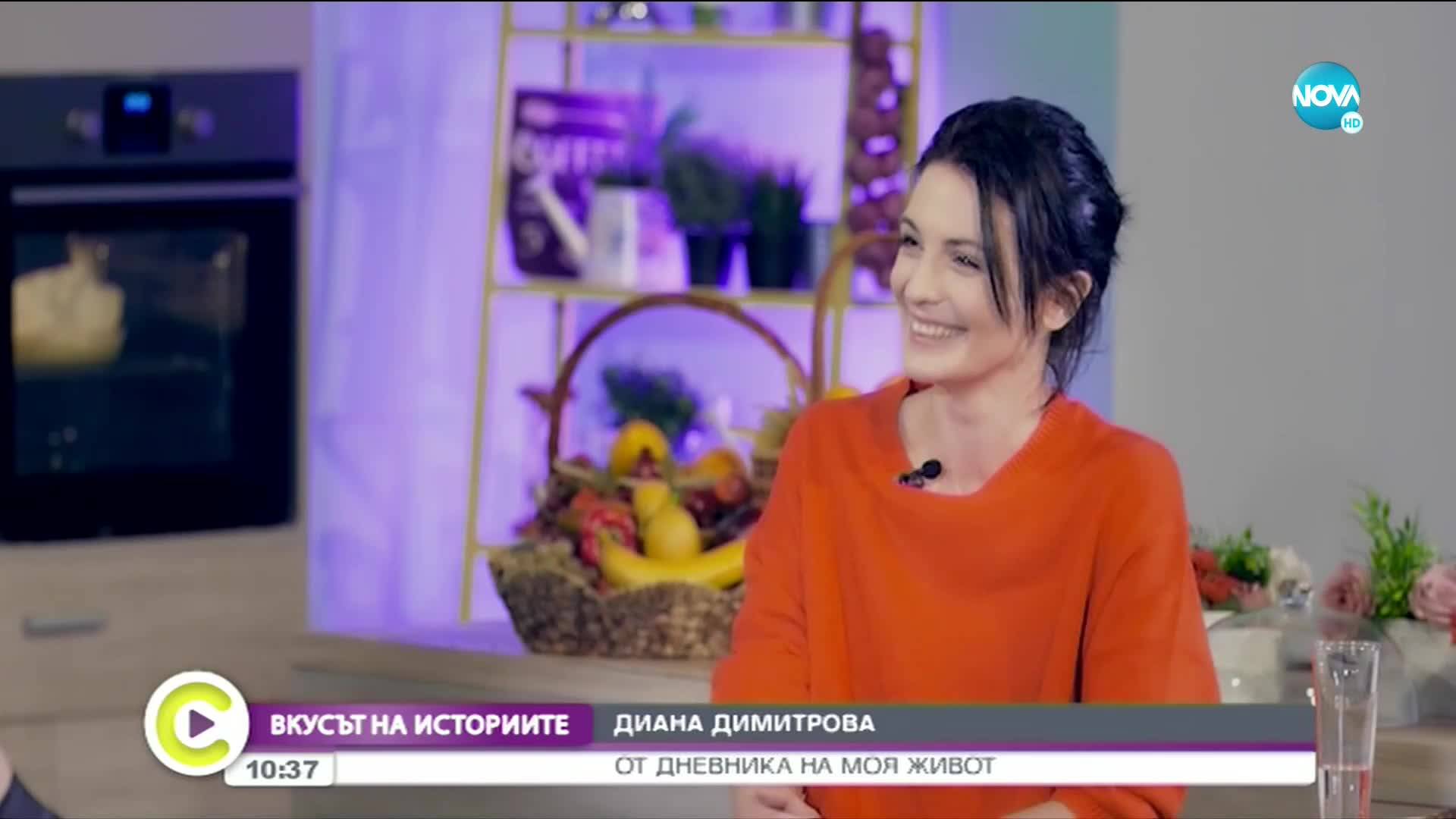 „Вкусът на историите”: Актрисата Диана Димитрова