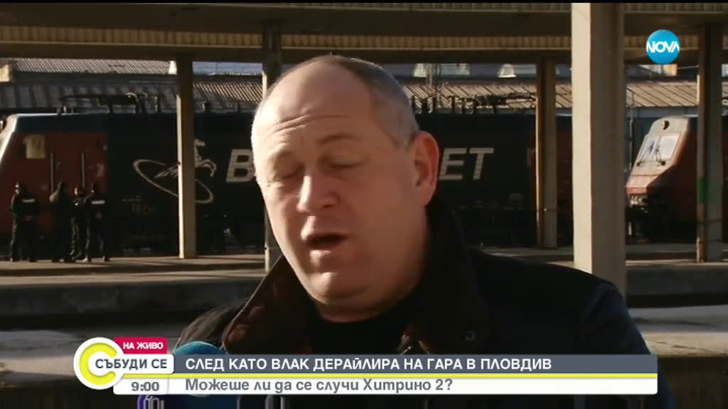 Вдигат дерайлиралия влак в Пловдив