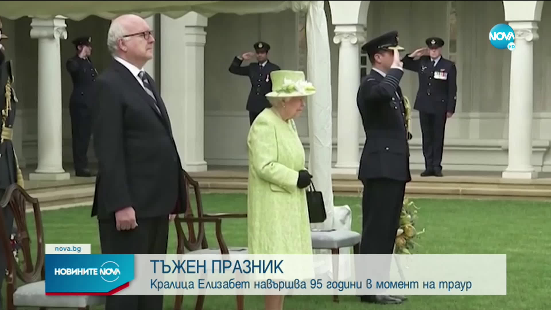 Кралица Елизабет навършва 95 години