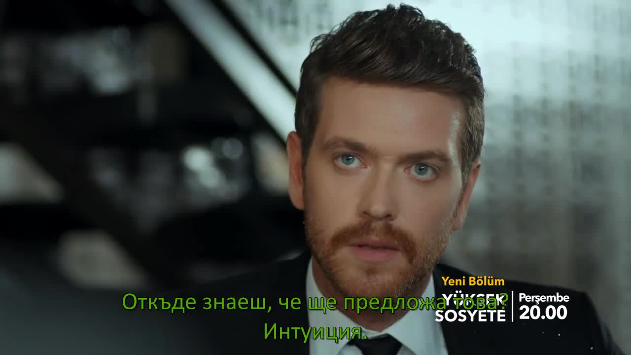 Еп.17 трейлър1 Бълг.суб. Висше общество