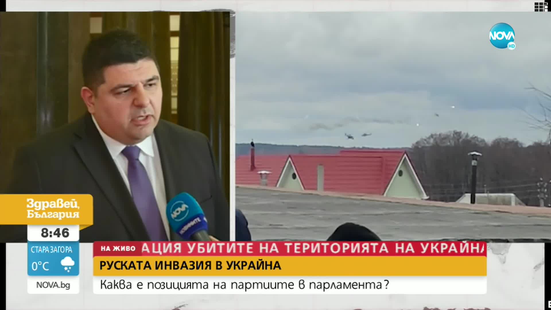 РУСКАТА ИНВАЗИЯ В УКРАЙНА Каква е позицията на партиите в НС?