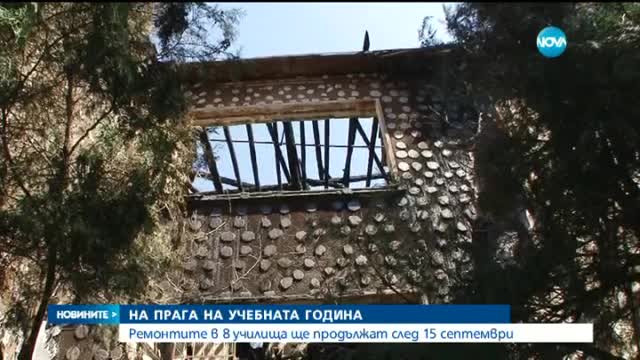 Ударни ремонти в училищата преди първия учебен ден