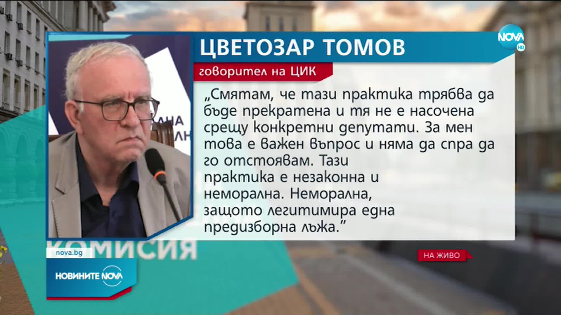 ЦИК обяви кой колко депутати вкарва в парламента