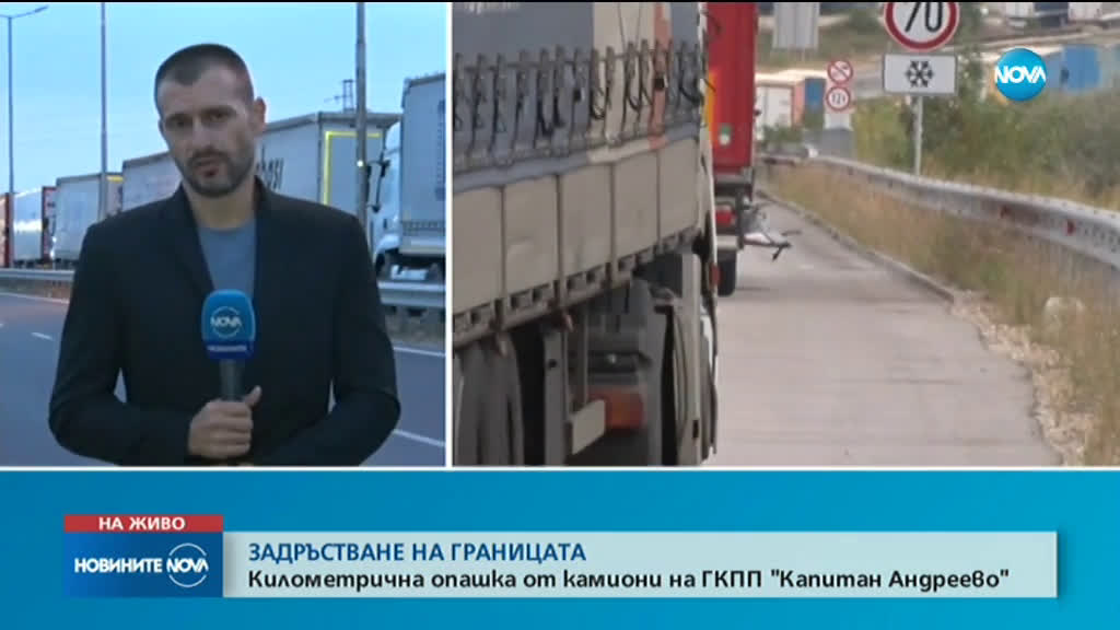 Над 15 км опашка от тирове на „Капитан Андреево”