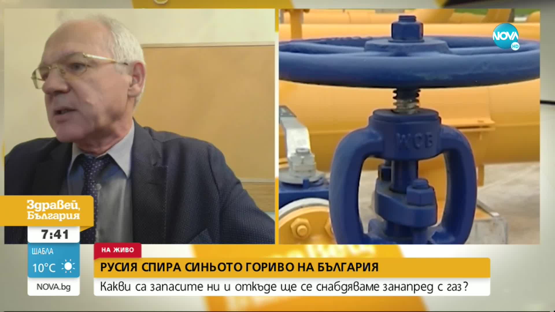 Велев: Спирането на доставките на газ за България от „Газпром" ще доведе до по-високи цени
