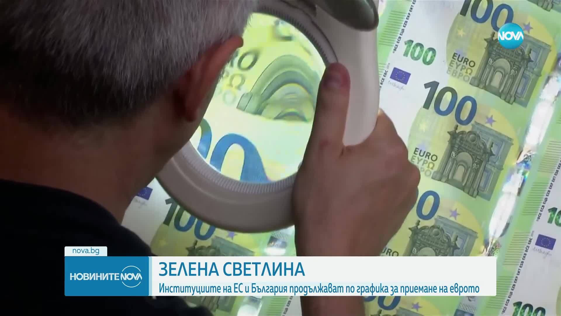 Евроинституциите и България продължават по предварителния график за приемане на еврото (ОБЗОР)