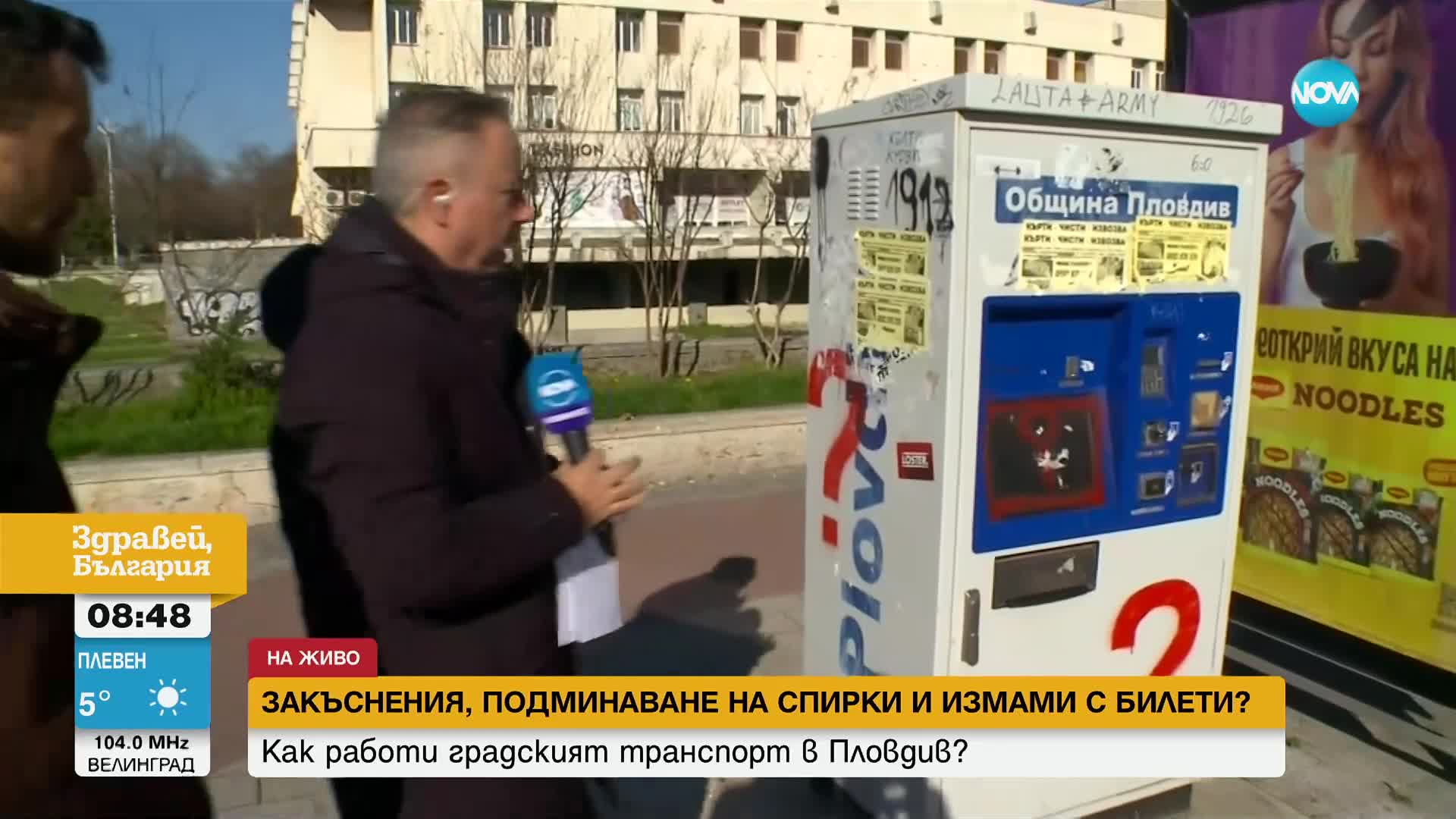 Заади измами  билеи Полиияа влиза в авобие на гадкия анпо в Пловдив - Vbox7