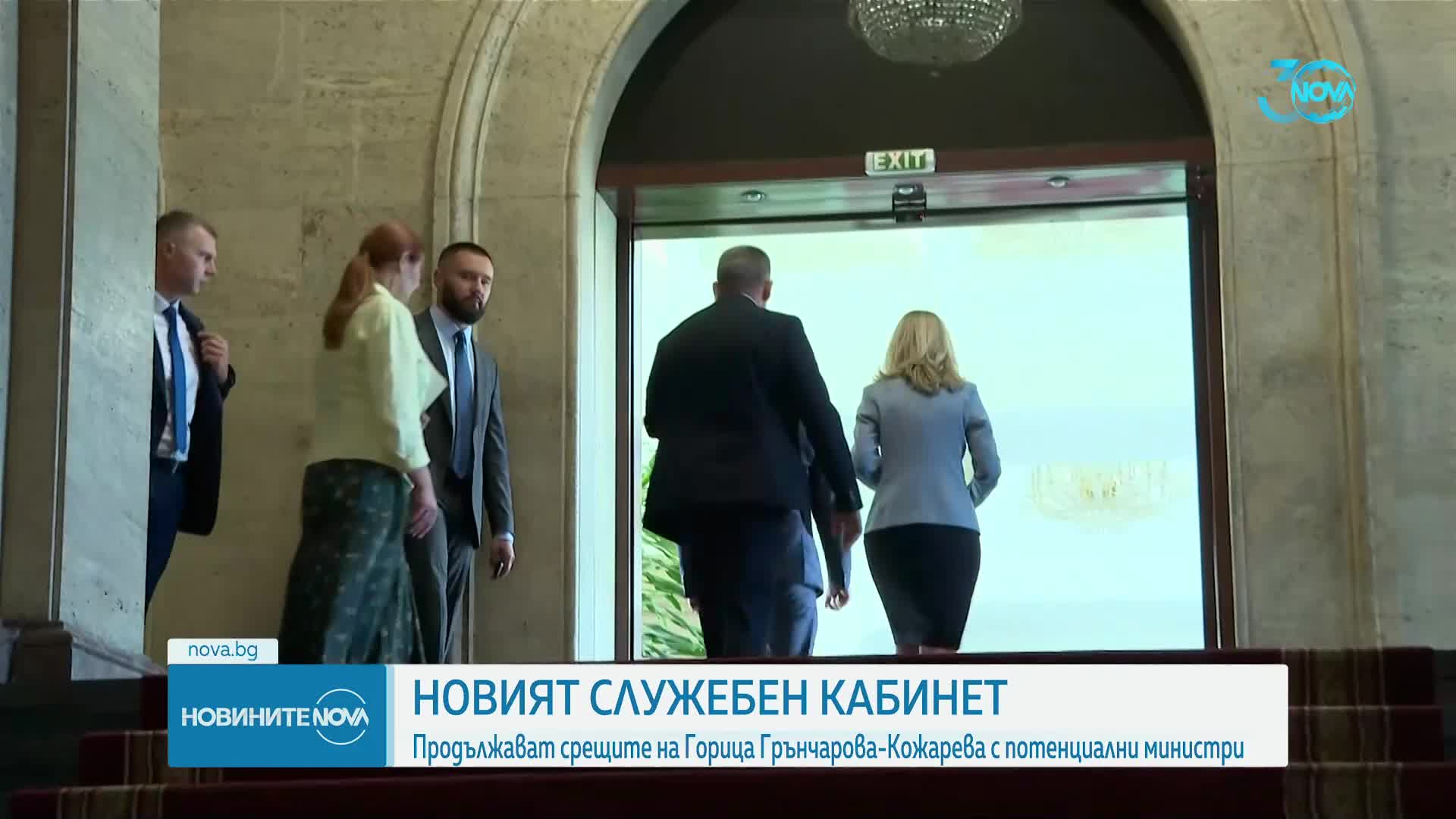 Горица Кожарева продължава срещите за състава на служебния кабинет