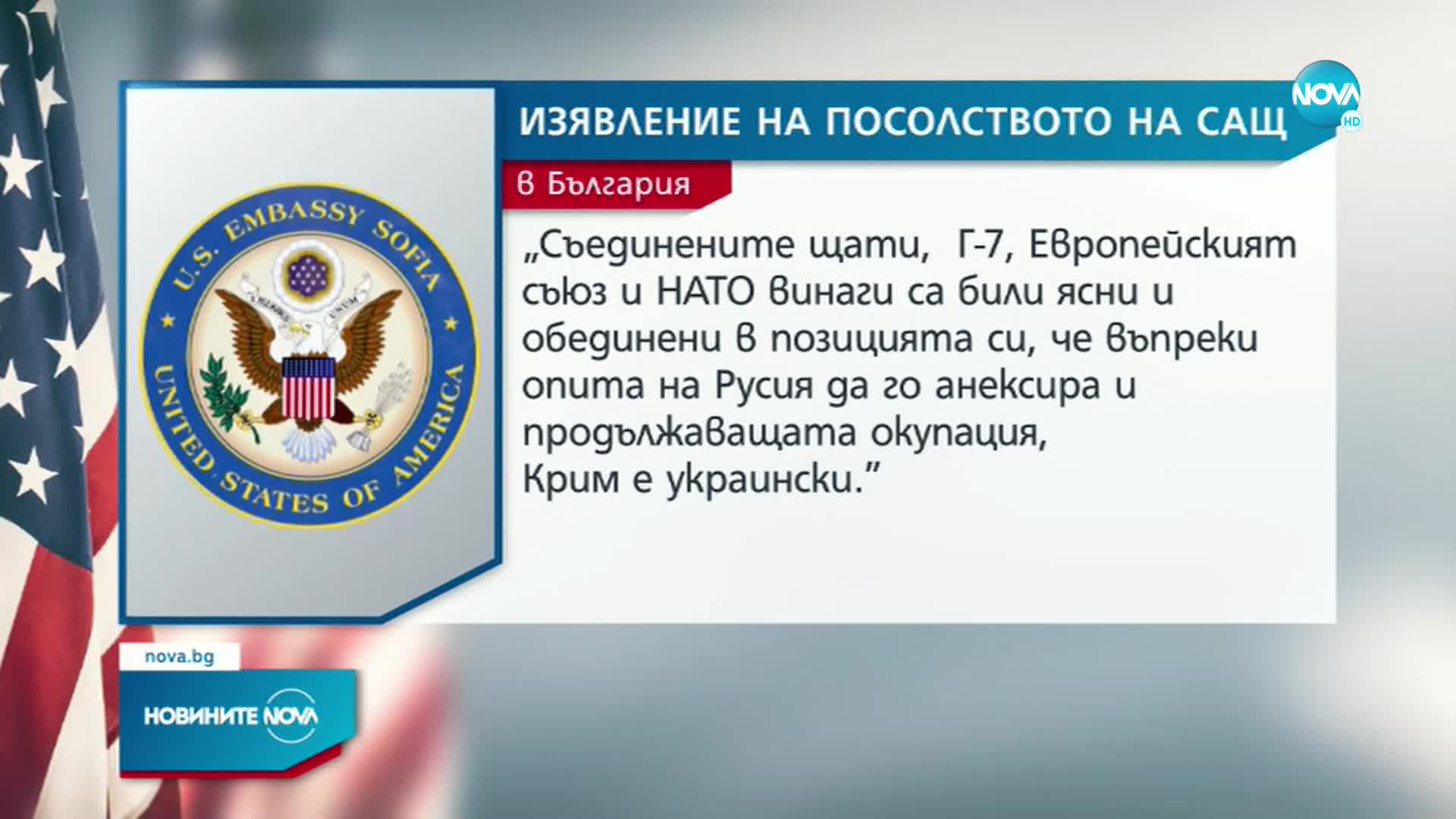 Посолството на САЩ у нас: Загрижени сме от изказванията на Радев за Крим
