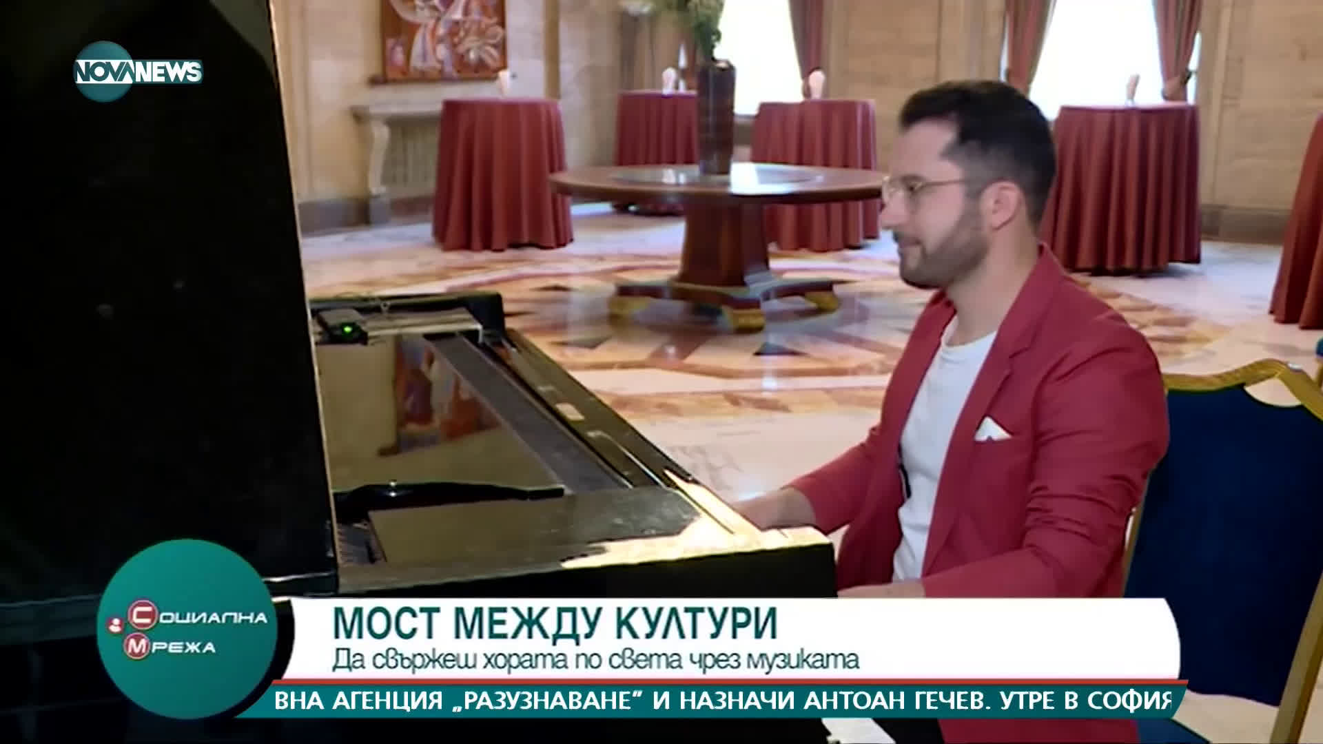 "Мост между култури": Свързване на хората по света чрез музика
