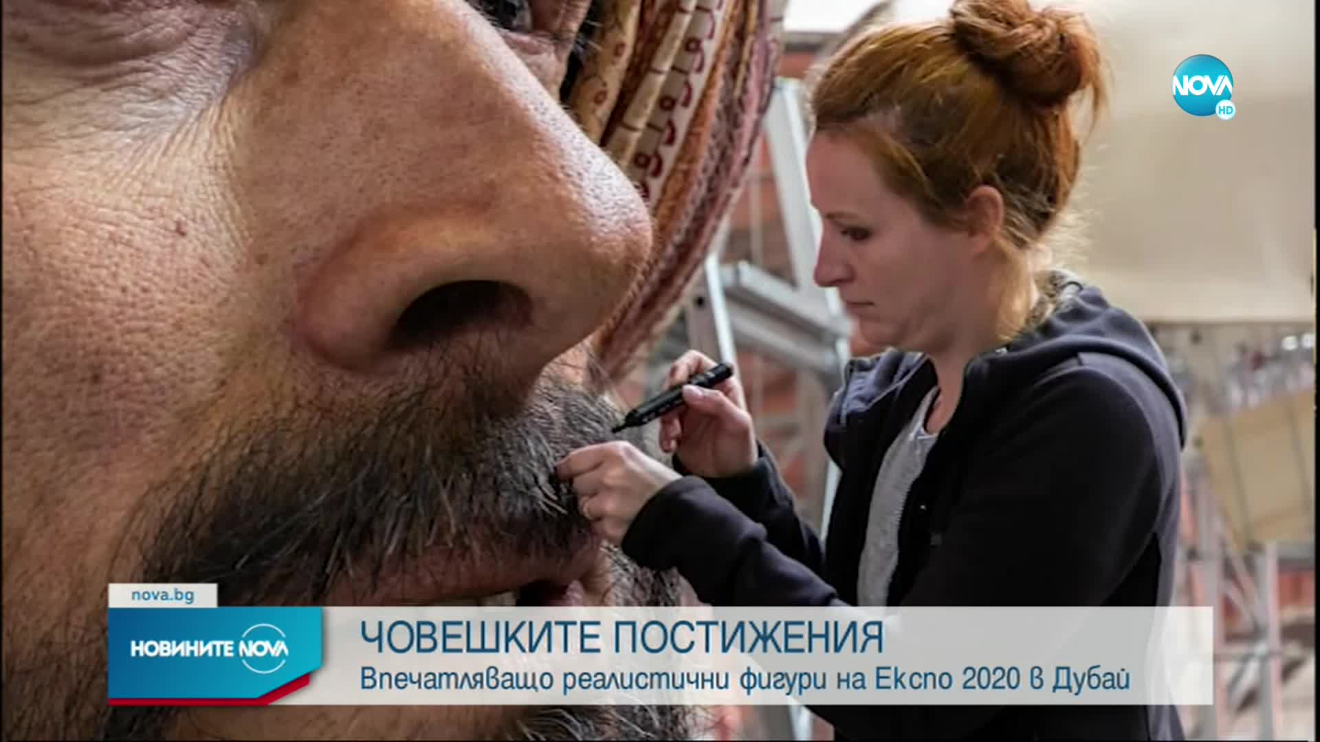 15-метрови скулптури впечатляват на "Експо 2020" в Дубай