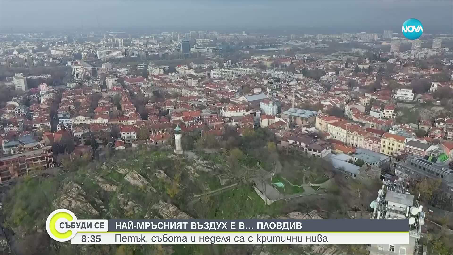 Най-мръсният въздух е в Пловдив