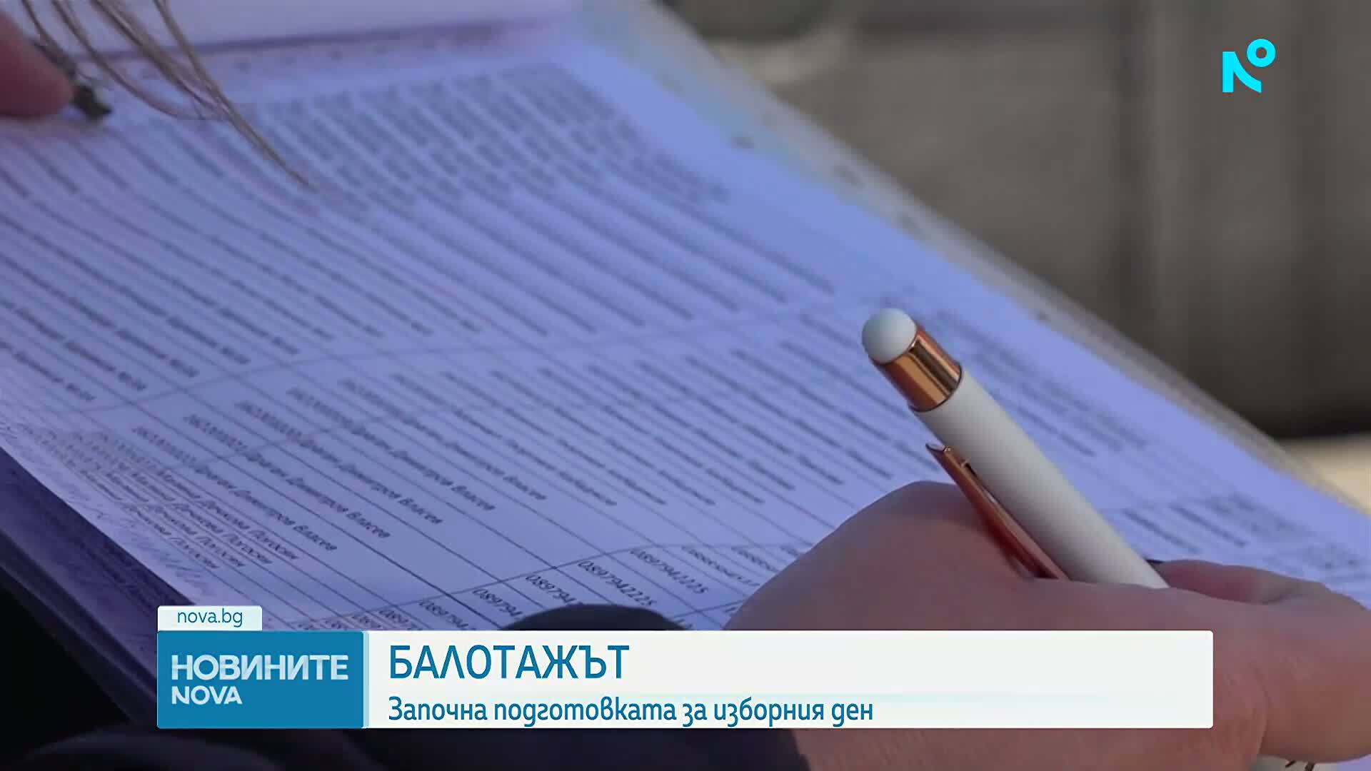 Започва подготовката за балотажа в неделя