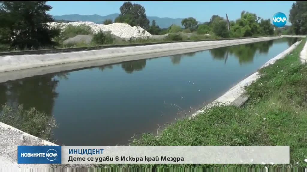 Дете се удави във водите на река Искър