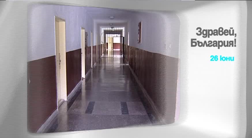 В „Здравей, България” на 26 юни очаквайте